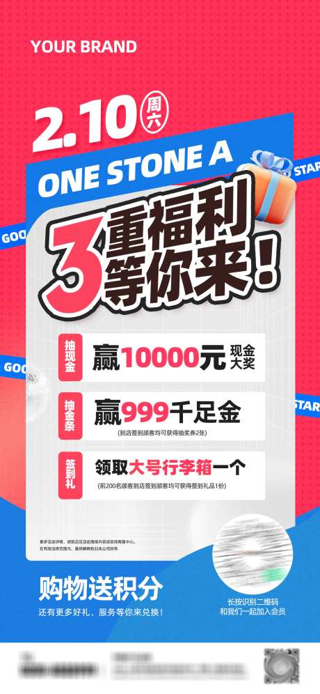 福利活动福利海报_源文件下载_PSD格式_1772X3838像素-购物,送积分,活动-作品编号:2025081402343934-志·设,网