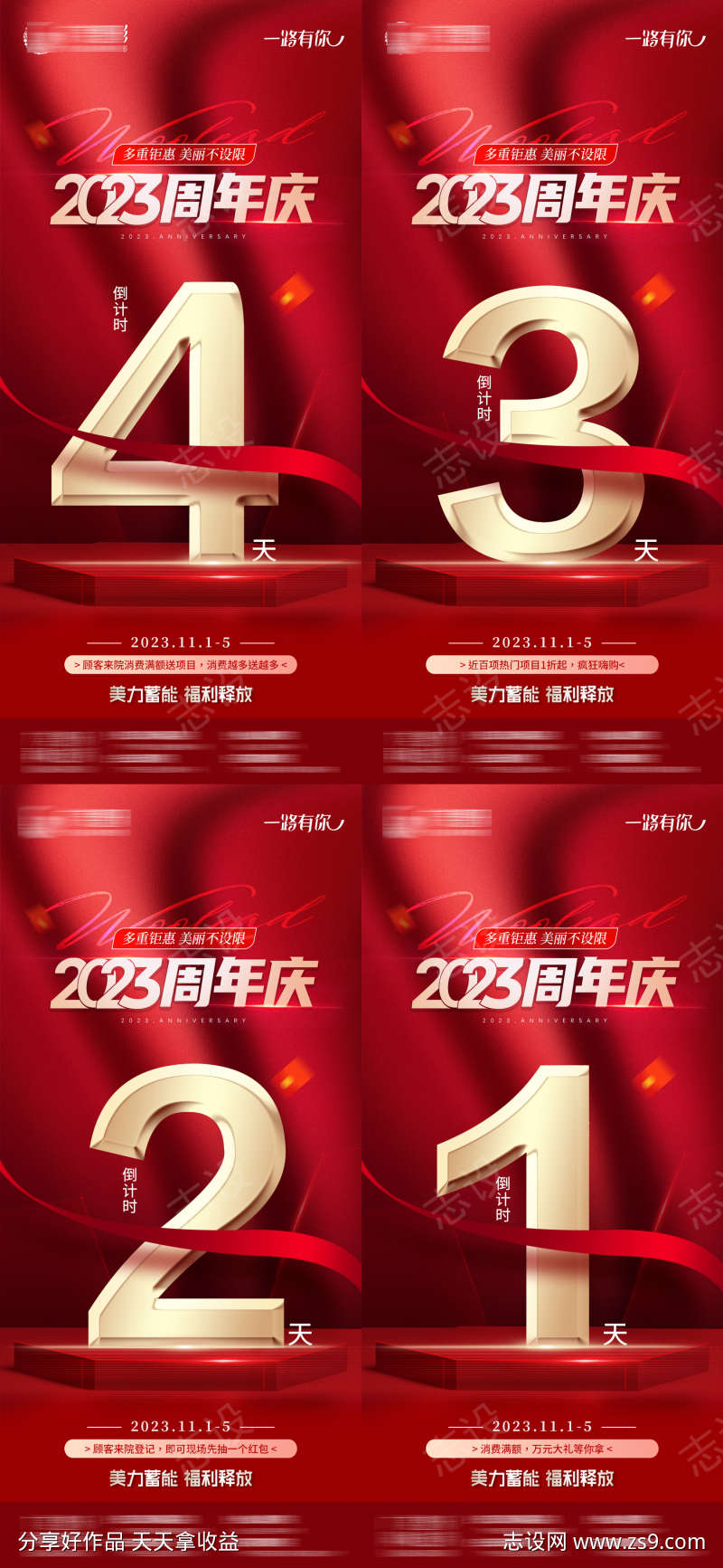 周年庆倒计时丝带红金海报