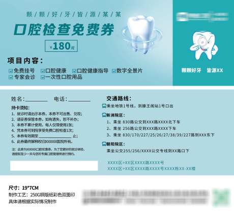 口腔检查优惠券_源文件下载_PSD格式_2245X2059像素-青色,种牙,洁牙-作品编号:2025081508413346-志设