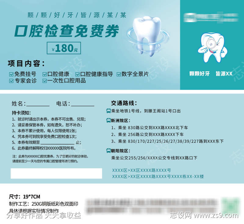 口腔检查优惠券
