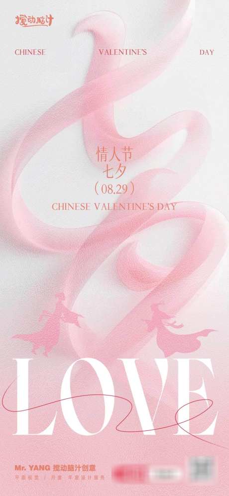 七夕情人节海报_源文件下载_PSD格式_1169X2533像素-牛郎,海报,节日-作品编号:2025081509296256-志设