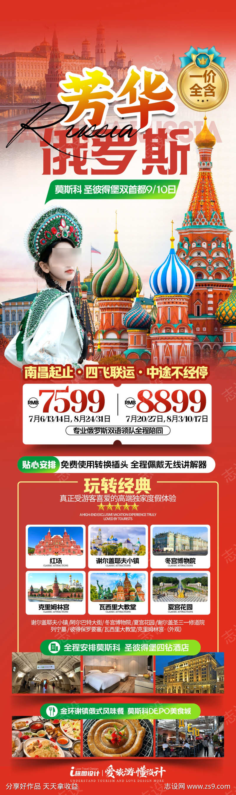 俄罗斯海报