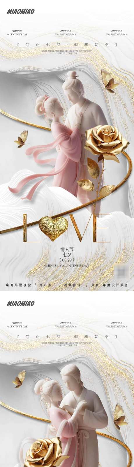七夕情人节系列海报_源文件下载_PSD格式_1169X5076像素-织女,牛郎,海报-作品编号:2025081509283373-志设