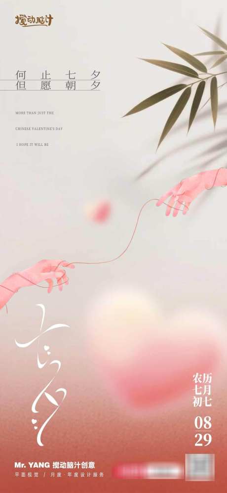 七夕情人节海报_源文件下载_PSD格式_1169X2533像素-海报,节日,情侣-作品编号:2025081509463254-志设-zs9.com
