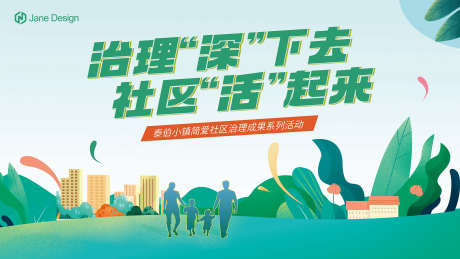 春季社区活动背景板_源文件下载_PSD格式_3023X1700像素-活动展板,春季,社区-作品编号:2025081401989015-志`设ˉ网