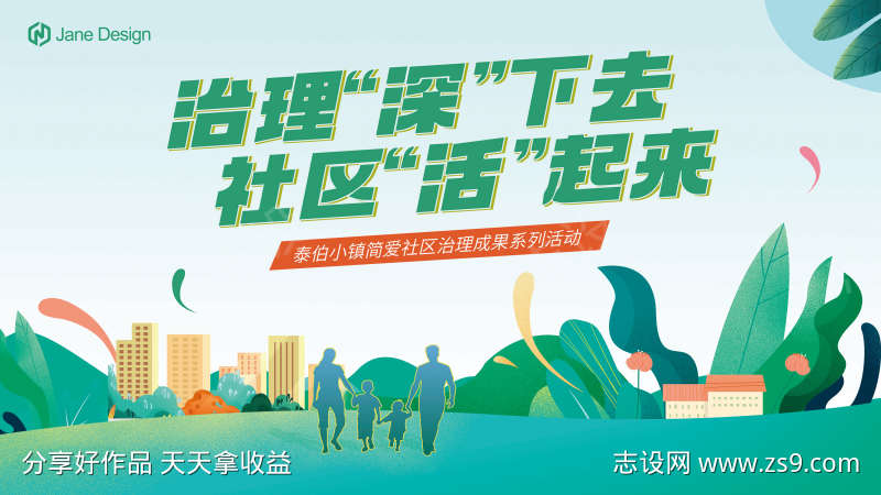 春季社区活动背景板