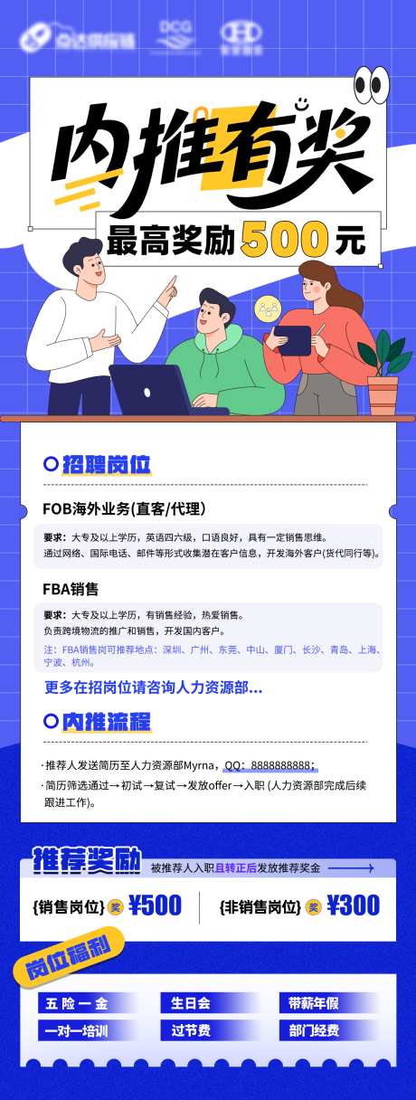企业内推海报_源文件下载_PSD格式_1254X3315像素-企业,内推,招聘-作品编号:2025081402045974-志ˉ设.网