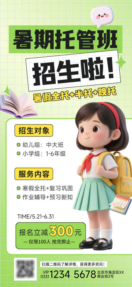 暑期托管班招生_源文件下载_PSD格式_1242X2688像素-教育,暑期,托管班-作品编号:2025081401573806-志ʹ֣֤֚֫֗ׄ设ˇ网