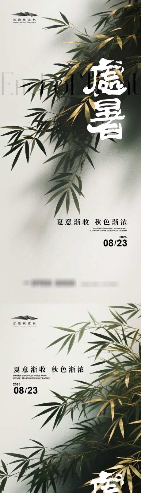 处暑节气海报_源文件下载_AI格式_1333X5710像素-漫画,水墨,插画-作品编号:2025081511499701-志设