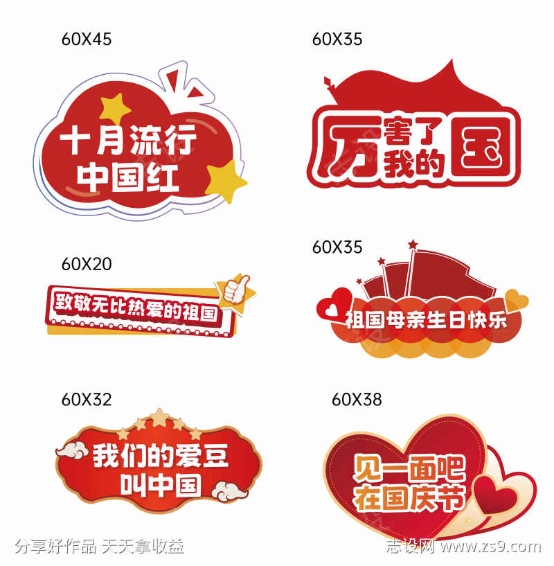 国庆手举牌