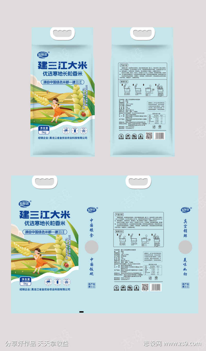 长粒大米包装设计