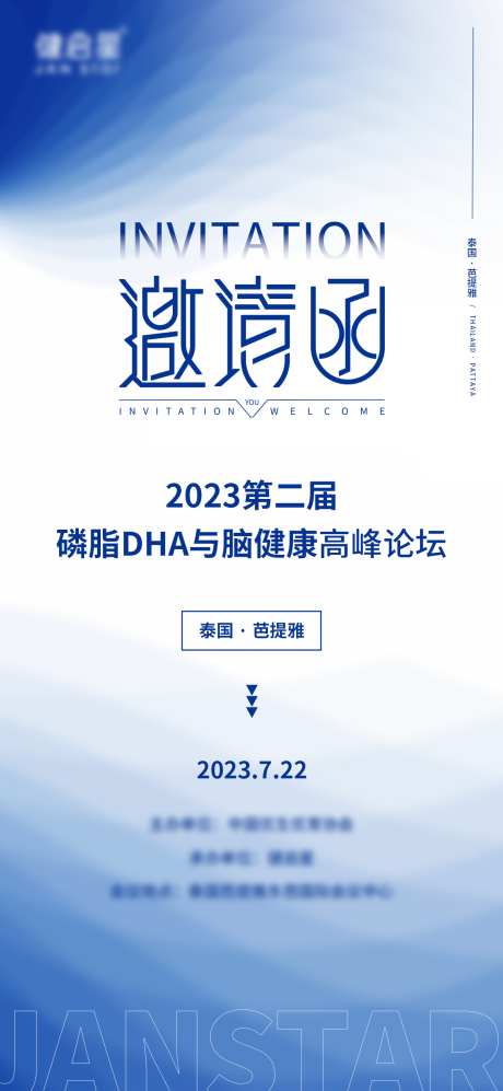邀请函_源文件下载_PSD格式_1200X2600像素-宣传品,奶粉行业,高端-作品编号:2025081401763677-志˜设˰网