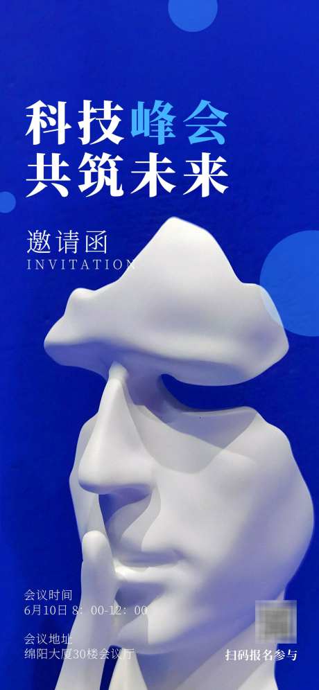 蓝色抽象艺术科技企业活动邀请函海报_源文件下载_PSD格式_1242X2688像素-地产,医美,艺术-作品编号:2025081512036411-志设