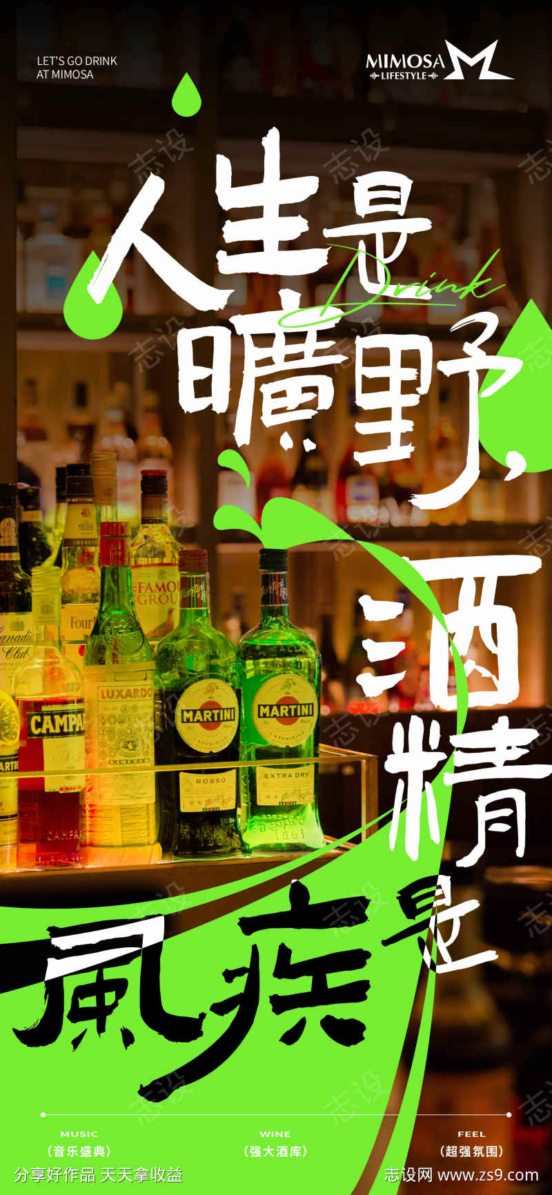 酒吧海报