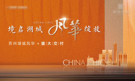 地产交付海报_源文件下载_PSD,AI格式_1417X850像素-广告展板,地产,质感-作品编号:2025081401613365-志͵设˙网