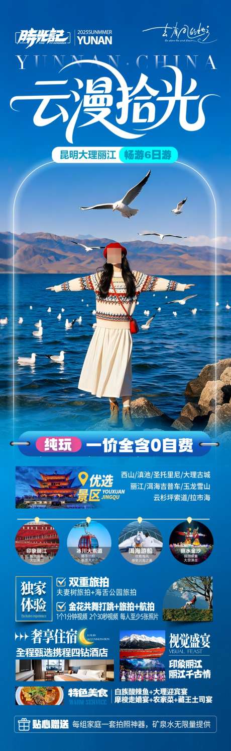 云南旅游海报昆明大理丽江西双版纳_源文件下载_PSD格式_900X2917像素-暑假,蜜月,国庆-作品编号:2025081511091283-志设