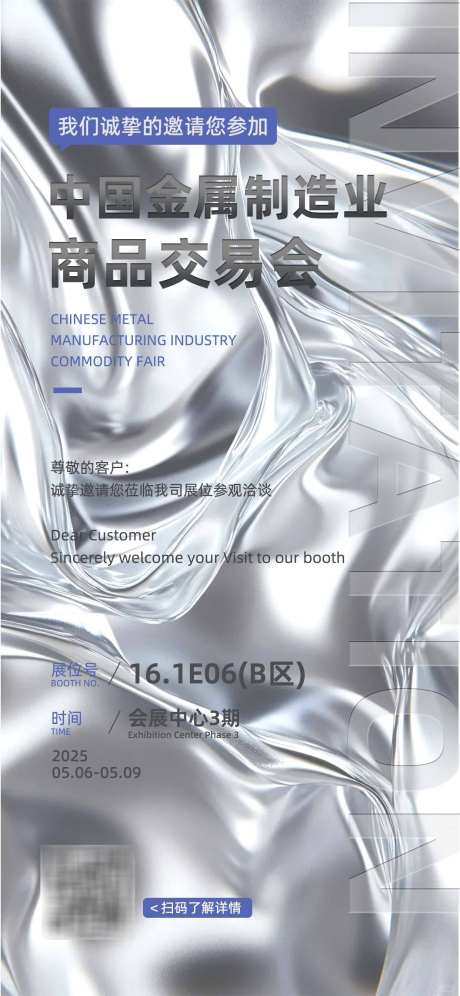 金属质感背景制造行业线上邀请函_源文件下载_PSD格式_1242X2688像素-地产,医美,艺术-作品编号:2025081512197081-志ˇ设’网