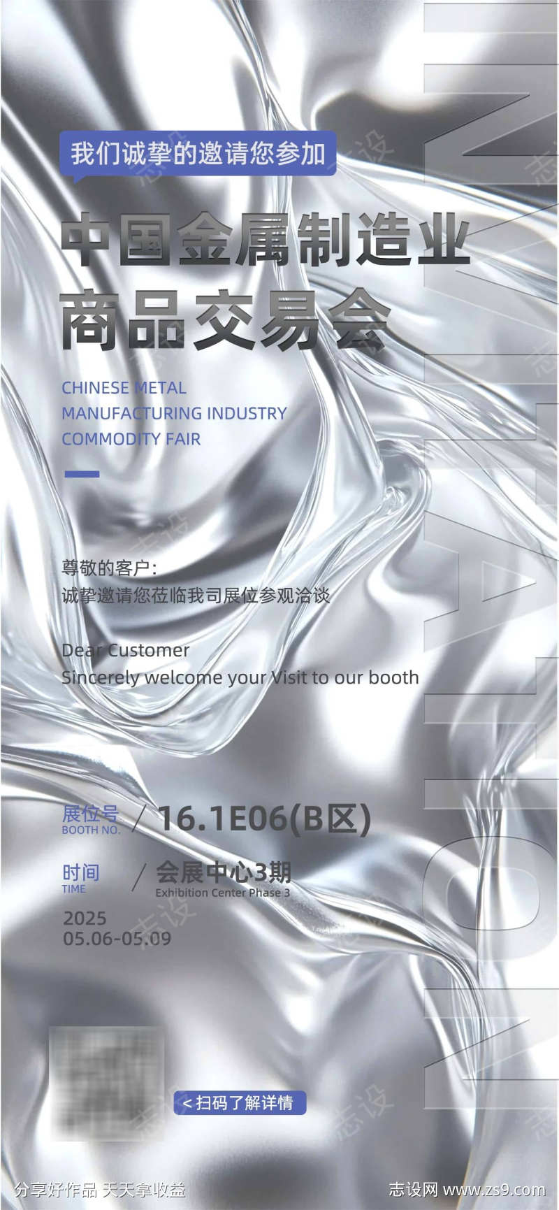 金属质感背景制造行业线上邀请函