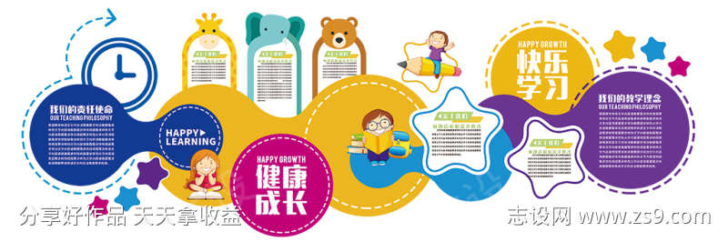企业文化墙