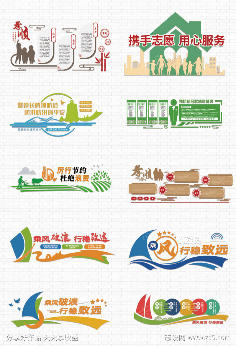 企业文化墙