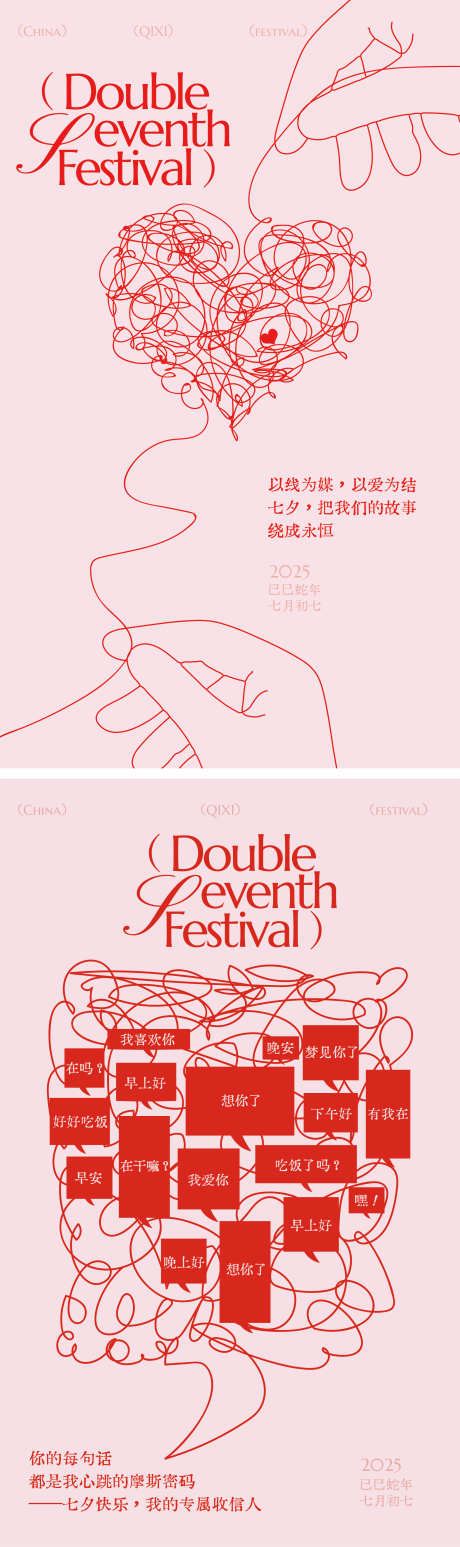 公众号七夕创意海报_源文件下载_AI格式_2401X8076像素-简约,粉色,农历节日-作品编号:2025081614465064-志设