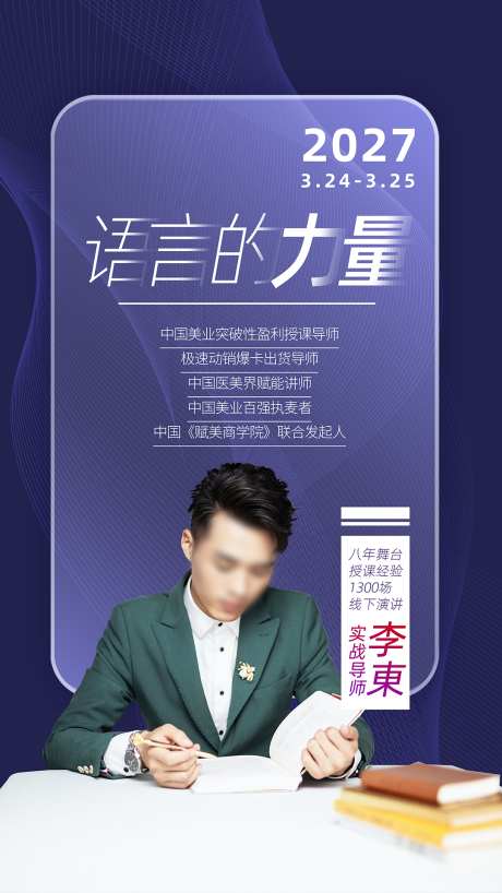 语言的力量人物_源文件下载_PSD格式_1080X1921像素-红色海报,共赢,梦想-作品编号:2025081811494596-志设