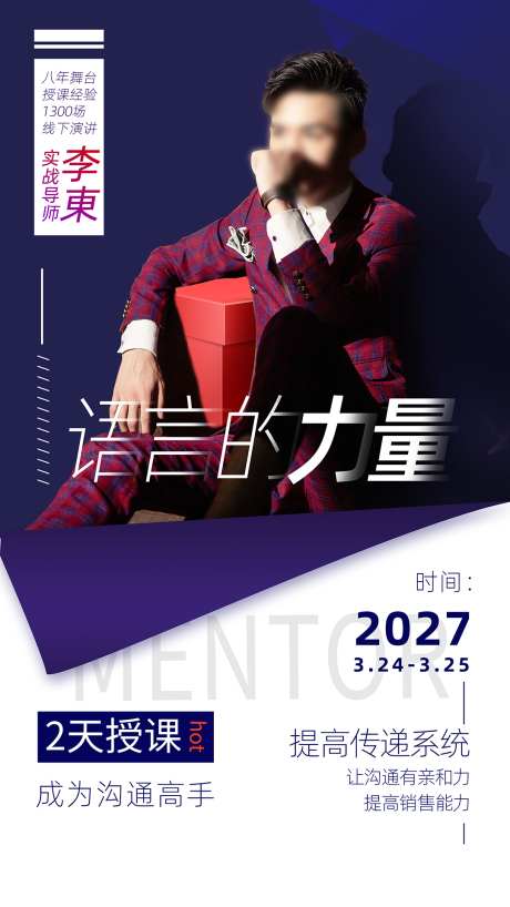 语言的力量_源文件下载_PSD格式_1080X1921像素-海报,共赢,梦想-作品编号:2025081811521885-志设