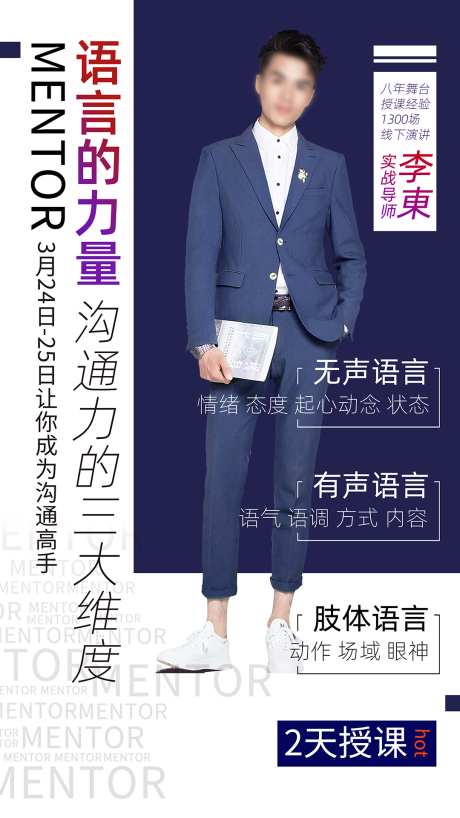 语言的力量人物_源文件下载_PSD格式_1080X1921像素-梦想,邀请,会议亮点-作品编号:2025081811507197-志设