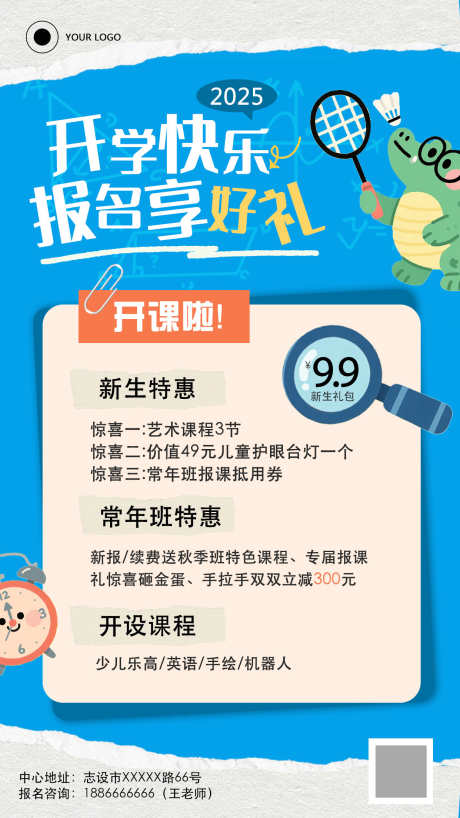 开学季兴趣班招生海报_源文件下载_PSD格式_1242X2208像素-招生,课程,兴趣班-作品编号:2025081615059508-志‛ۛ设˱网