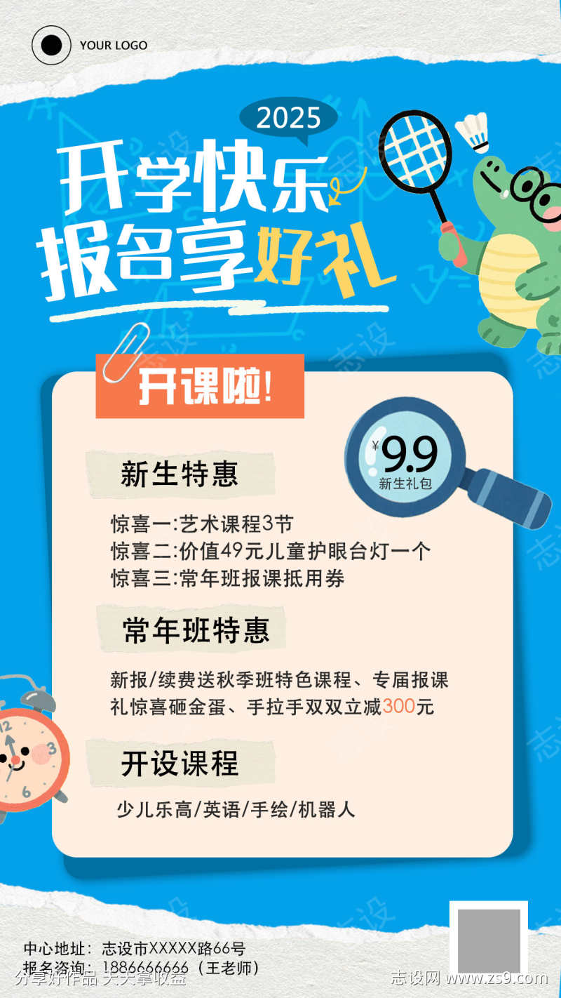 开学季兴趣班招生海报