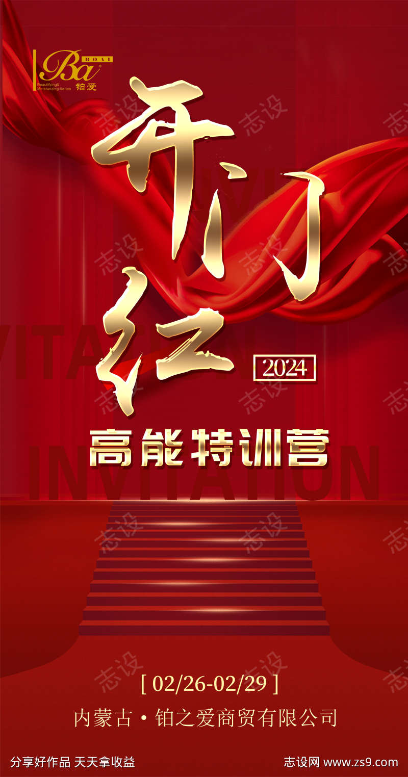 企业开门红