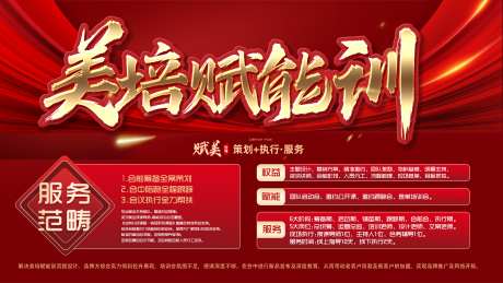 红色赋能培训展板_源文件下载_PSD格式_3780X2126像素-训练,海报,会议-作品编号:2026012308578942-志‘设·网