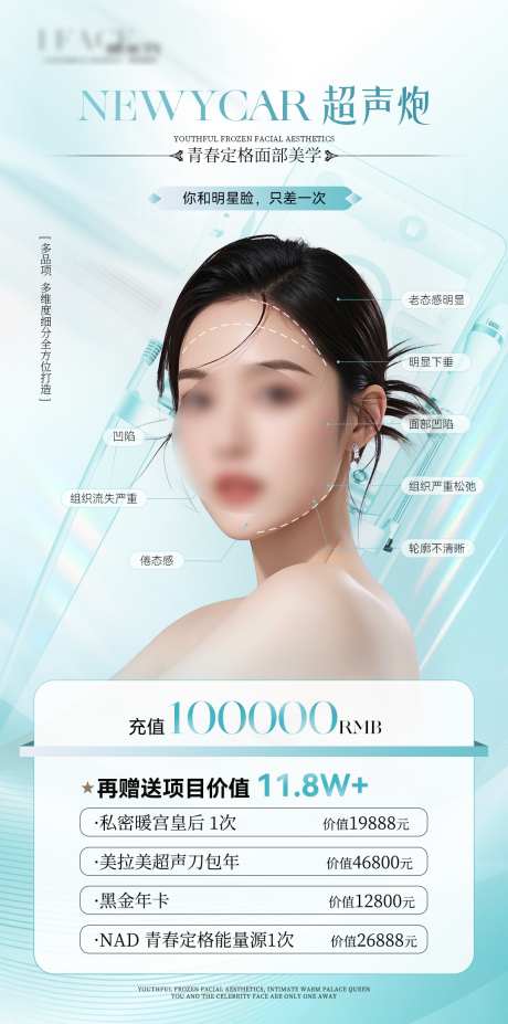 高级医美美业项目价格活动海报_源文件下载_PSD格式_1080X2176像素-抗衰,超生炮,卡项-作品编号:2025081615067880-志设
