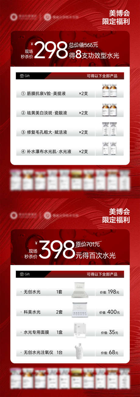 A4美博会现场活动单页海报_源文件下载_PSD格式_1654X4677像素-海报,现场活动,单页-作品编号:2025081615085874-志˜设˙网