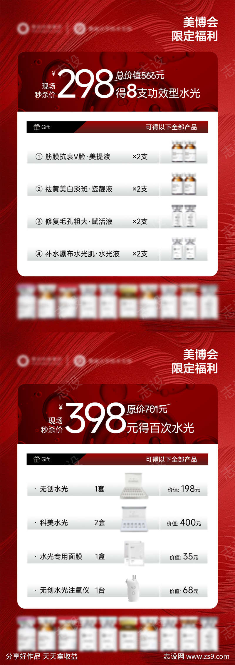 A4美博会现场活动单页海报