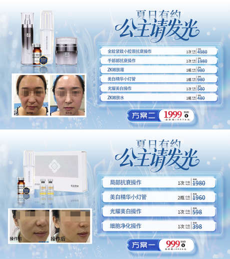 公主请发光_源文件下载_PSD格式_1080X1214像素-医美,医美卡,美容卡-作品编号:2025081814341212-志ˇ设`网