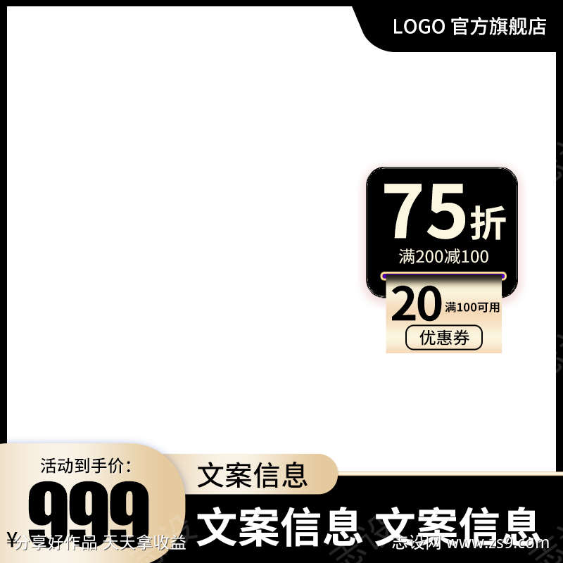 PSD精品电商主图