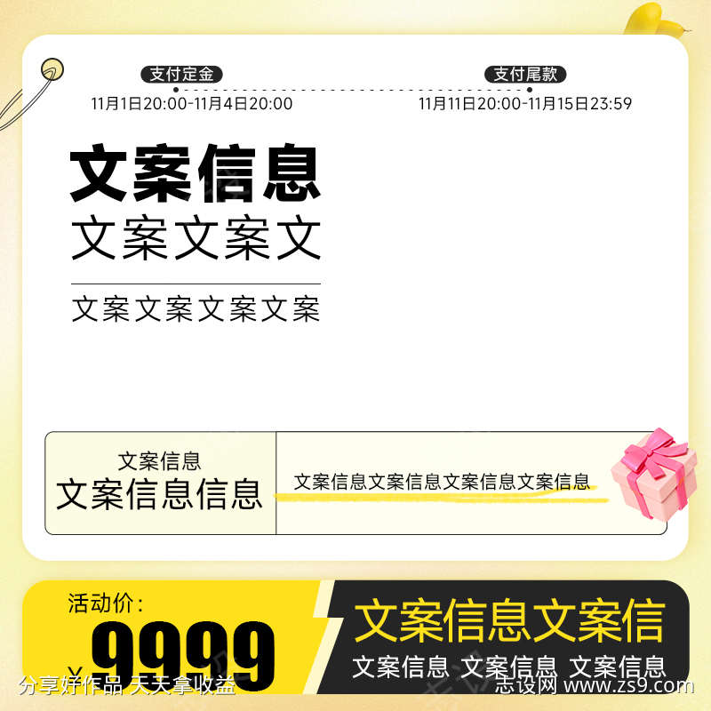 PSD精品电商主图