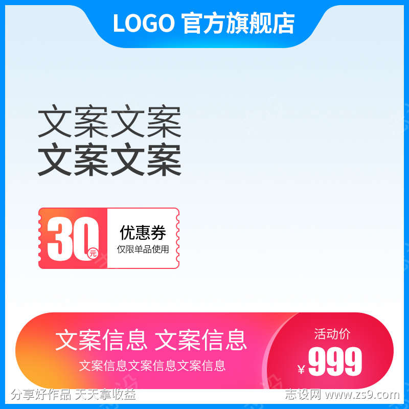 PSD精品电商主图
