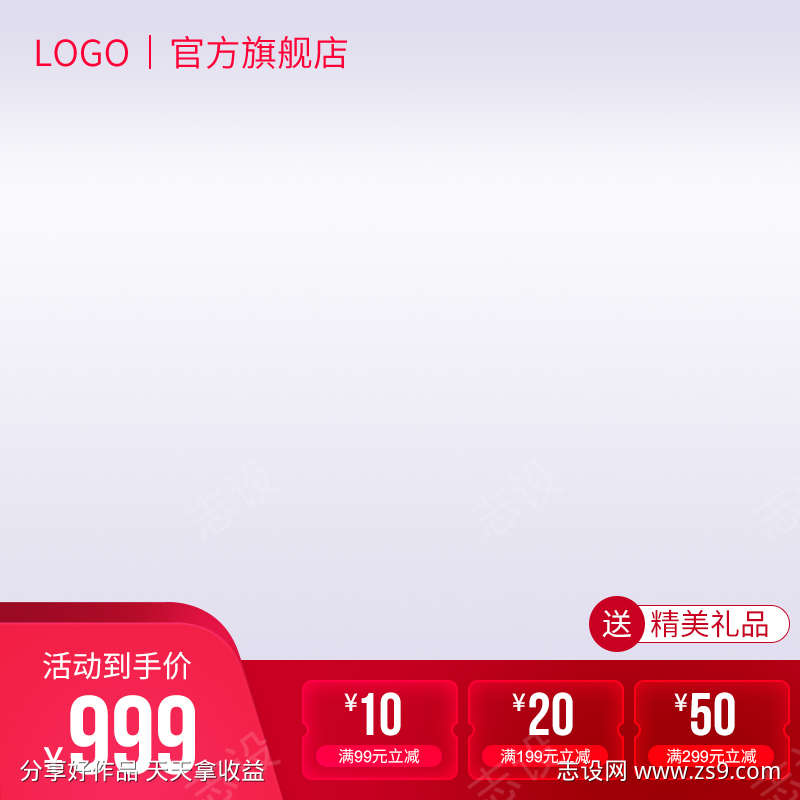 PSD精品电商主图