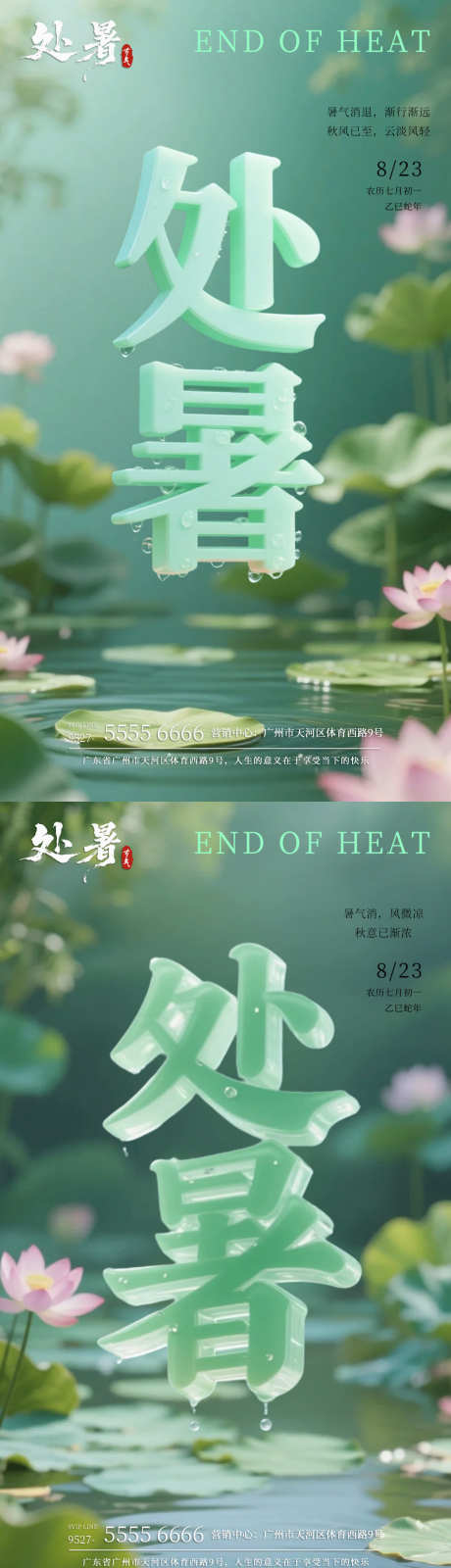 处暑节气海报_源文件下载_PSD格式_1080X3826像素-荷花,处暑,二十四节气-作品编号:2025081616018585-志设