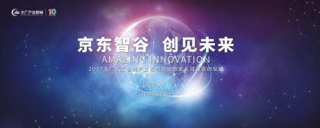 科技发布会活动背景板_源文件下载_PSD格式_7087X2835像素-宇宙,星空,科技-作品编号:2025081816543973-志设