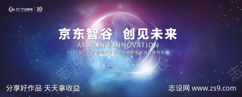 科技发布会活动背景板