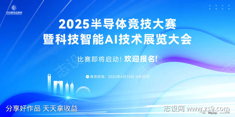 科技半导体大赛报名主画面kv