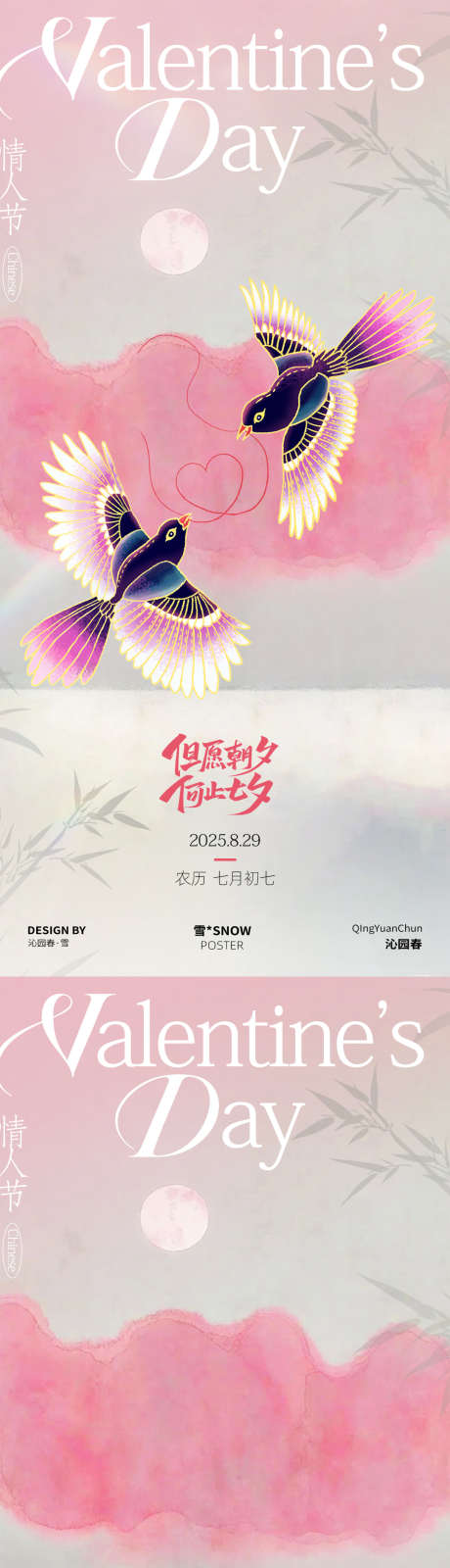 七夕古风海报设计_源文件下载_PSD格式_1080X4680像素-古画,粉色,织女-作品编号:2025081616104259-志设