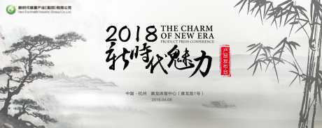 产品发布会中国风主视觉kv_源文件下载_PSD格式_5000X2000像素-发布会,水墨,松树-作品编号:2025081716477275-志`设ʹ֣֤֚֫֗ׄ网