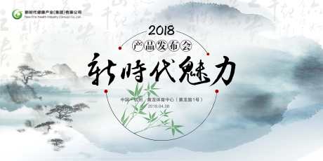 产品发布会中国风水墨画主视觉_源文件下载_PSD格式_9449X4724像素-主视觉,中国风,竹子-作品编号:2025081716489804-志设-zs9.com