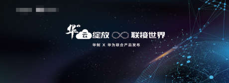 产品发布会主视觉科技kv地球_源文件下载_AI格式_2917X1335像素-发布会,宇宙,地球-作品编号:2025081714219038-志设-zs9.com