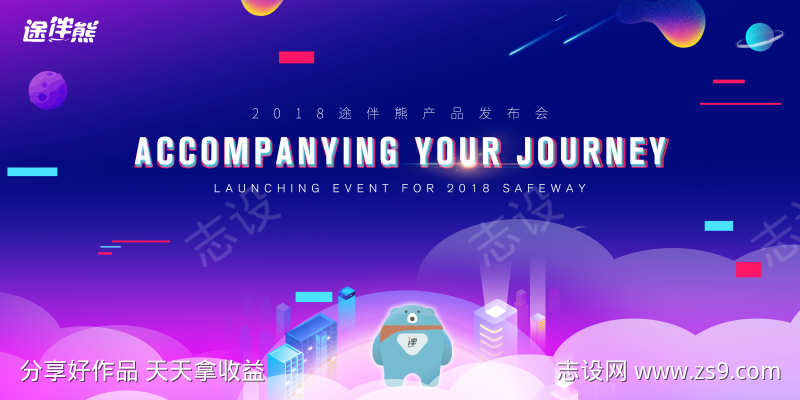 产品发布会卡通手绘主视觉