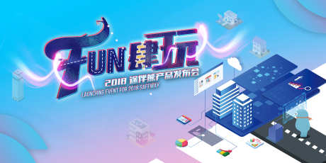 产品发布会主视觉卡通手绘创意字体_源文件下载_PSD格式_7087X3543像素-科技,主题,手绘-作品编号:2025081808562926-志设